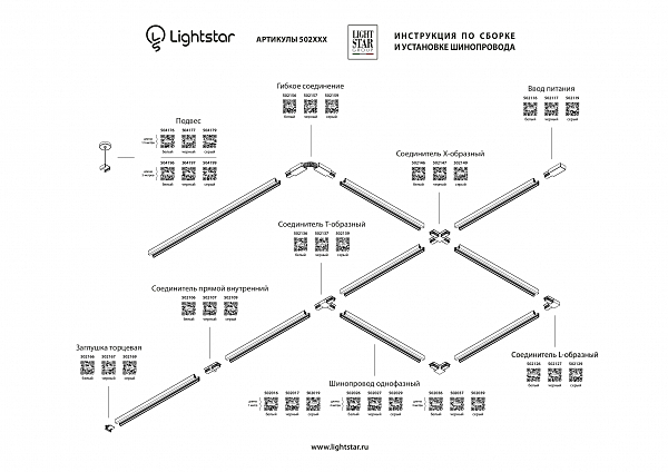 Питание боковое трековое однофазное Lightstar Barra 502116