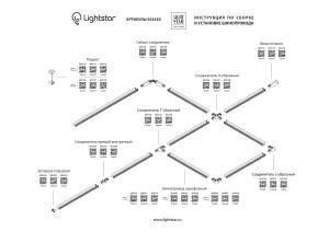 Соединитель X-образный однофазный Lightstar Barra 502146