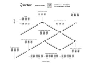 Шинопровод Lightstar Barra 502025