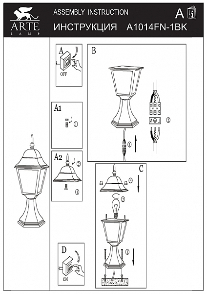 Уличный наземный светильник Arte Lamp BREMEN A1014FN-1BK