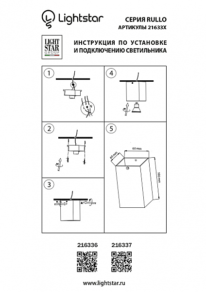 Накладной светильник Lightstar Rullo 216337