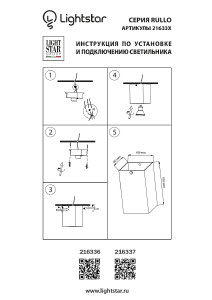 Накладной светильник Lightstar Rullo 216337