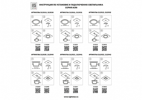 Встраиваемый светильник Lightstar Acri 212032