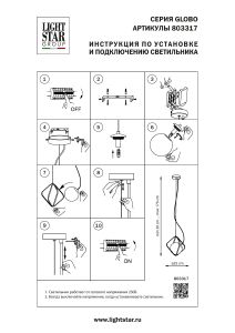 Светильник подвесной Lightstar Globo 803317