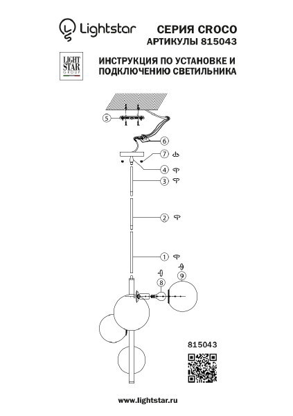 Люстра на штанге Lightstar Croco 815043