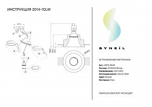 Встраиваемый светильник Simple Story 2014 2014-1DLW