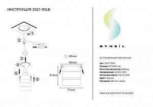 Встраиваемый светильник Simple Story 2021 2021-1DLB