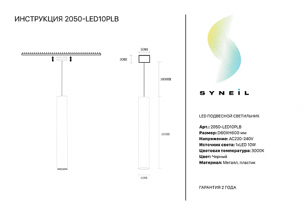 Светильник подвесной Simple Story 2050 2050-LED10PLB