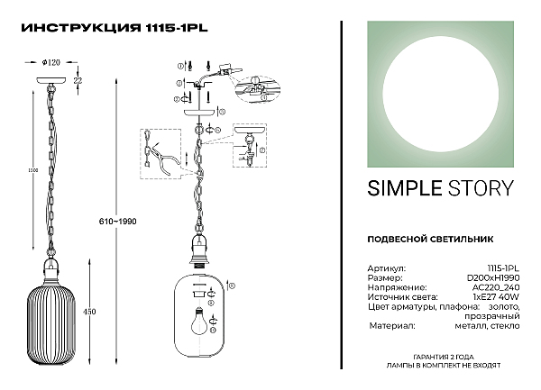 Светильник подвесной Simple Story 1115 1115-1PL