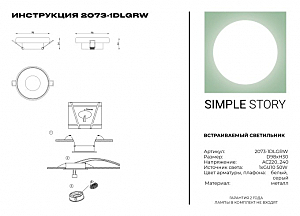 Встраиваемый светильник Simple Story 2073 2073-1DLGRW