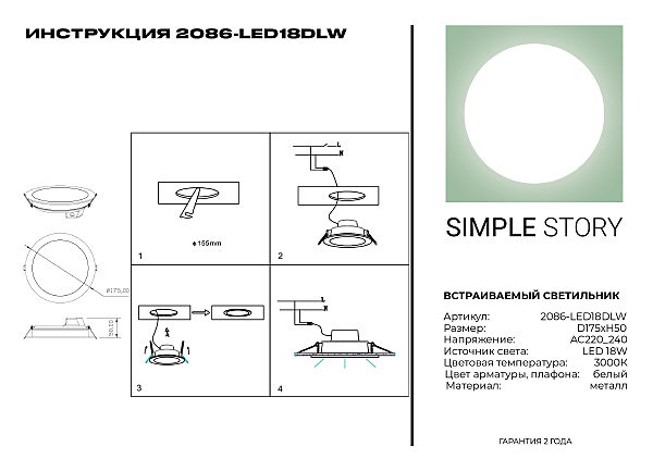 Встраиваемый светильник Simple Story 2086 2086-LED18DLW