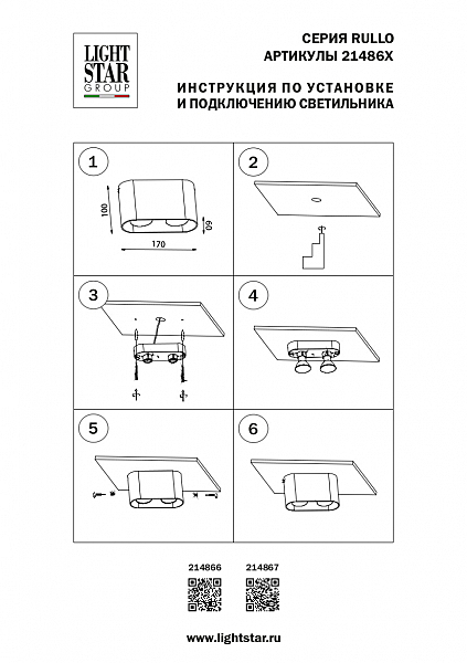 Накладной светильник Lightstar Rullo 214866