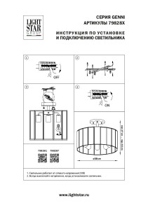 Потолочная люстра Lightstar Genni 798287