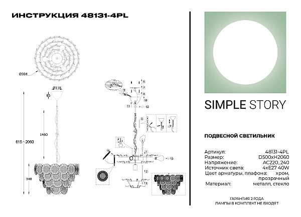 Подвесная люстра Simple Story 48131 48131-4PL