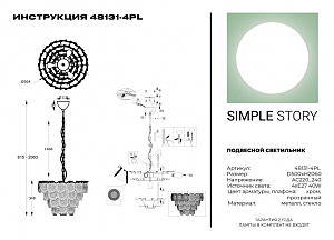 Подвесная люстра Simple Story 48131 48131-4PL