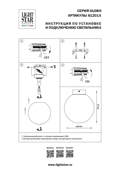 Светильник потолочный Lightstar Globo 812011