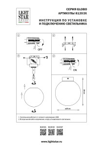 Светильник потолочный Lightstar Globo 812033