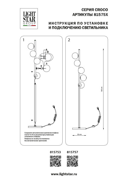 Торшер Lightstar Croco 815753