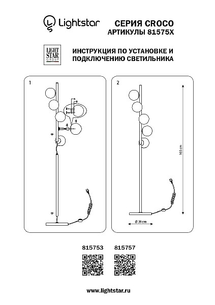 Торшер Lightstar Croco 815753