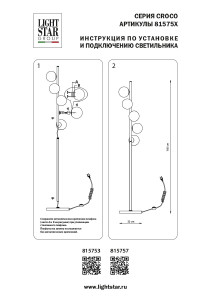 Торшер Lightstar Croco 815753