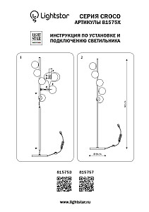 Торшер Lightstar Croco 815753