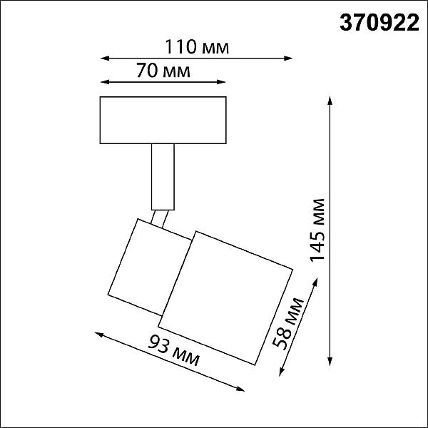 Светильник спот Novotech Molo 370922