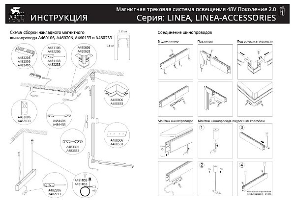 Трековый светильник Arte Lamp Linea A4661PL-1BK