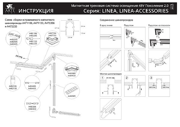 Трековый светильник Arte Lamp Linea A4682PL-1BK