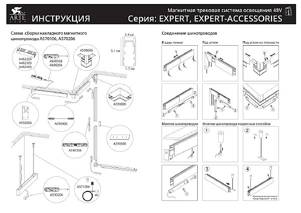 Трековый светильник Arte Lamp Expert A5746PL-1BK