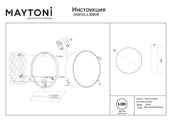 Уличный потолочный светильник Maytoni Zon IP O431CL-L30B4K