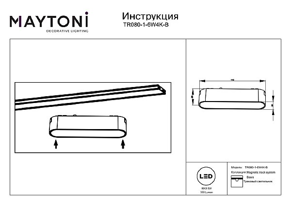 Трековый светильник Maytoni BASIS Radity TR080-1-6W4K-B