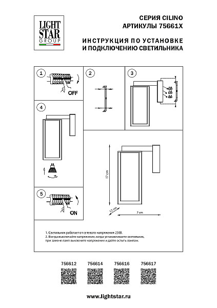 Настенное бра Lightstar Cilino 756616