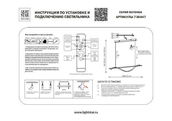 Светильник подвесной Lightstar Rotonda 736447