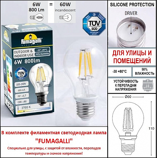 Уличный настенный светильник Fumagalli Francy 1A1.000.000.WYF1R