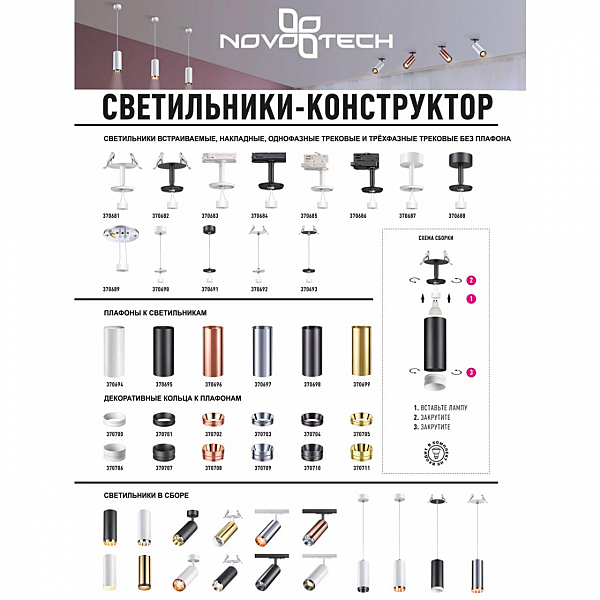 Декоративное кольцо для арт. 370681-370693 Novotech Unite 370707