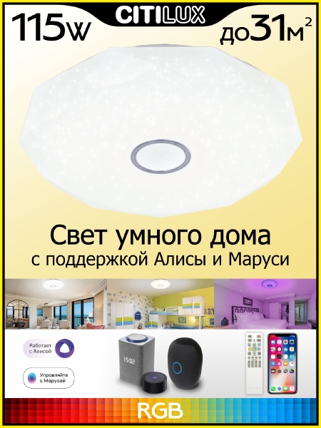 Потолочный LED светильник Citilux Диамант Смарт CL713A100G