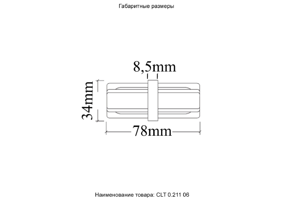 Соединитель линейный (однофазный) Crystal Lux Clt 0.211 CLT 0.211 06 WH