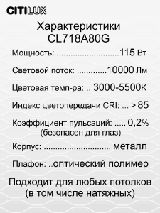 Светильник потолочный Citilux Альпина CL718A80G