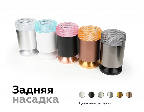 Насадка передняя для корпуса светильника D60mm Ambrella DIY Spot N6151