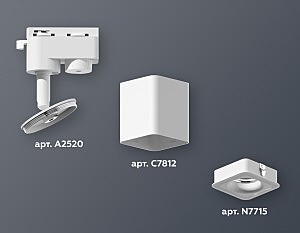 Трековый светильник Ambrella Track System XT7812020