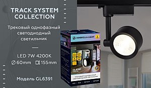 Трековый светильник Ambrella Track System GL6391