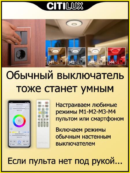 Светильник потолочный Citilux Старлайт Смарт CL703A83G