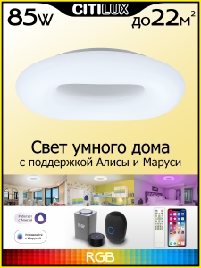 Светильник потолочный Citilux Стратус Смарт CL732A660G