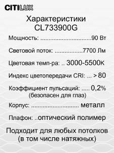 Светильник потолочный Citilux Астрон CL733900G