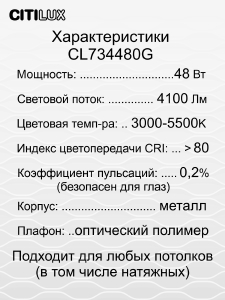 Светильник потолочный Citilux Спутник CL734480G