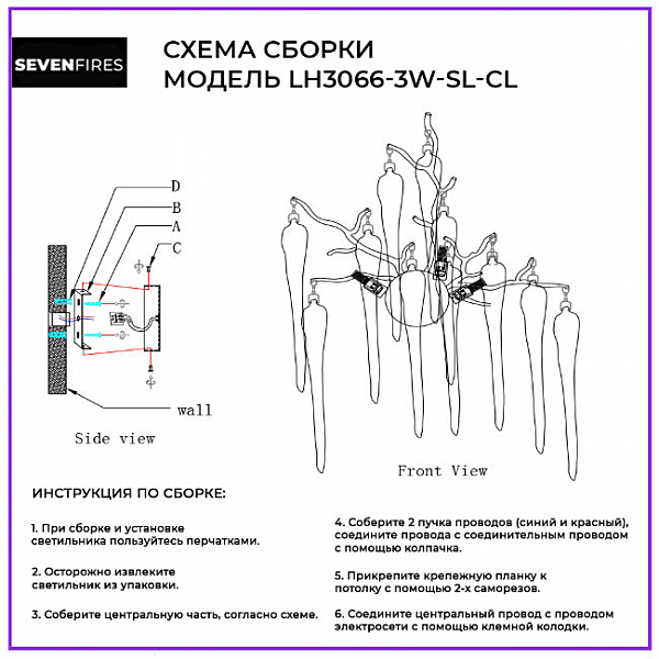 Настенное бра Lumien Hall Emelin LH3066/3W-SL-CL