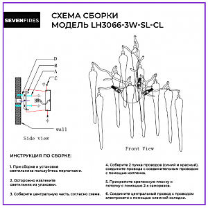 Настенное бра Lumien Hall Emelin LH3066/3W-SL-CL