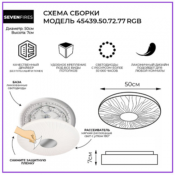 Светильник потолочный Seven Fires Лайош 45439.50.72.77RGB