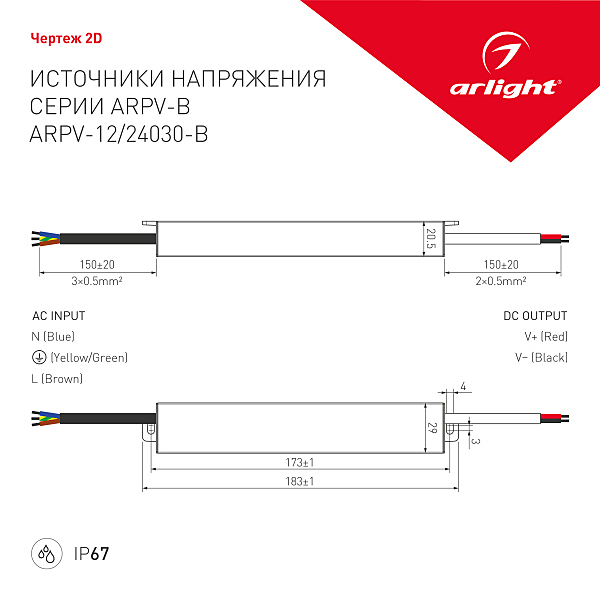 Драйвер для LED ленты Arlight ARPV 020003