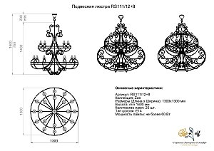 Подвесная люстра Розанофф Zoe RS111/12+8